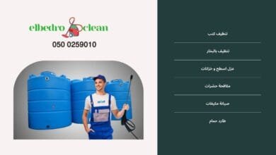 شركة تنظيف خزانات بالطائف