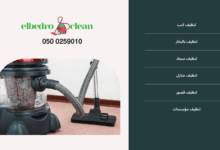 شركة تنظيف كنب ومجالس بالطائف