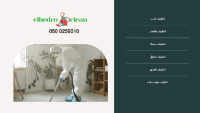 شركة تنظيف كنب ومجالس بالطائف