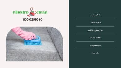 افضل شركة تنظيف كنب بالطائف