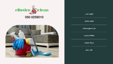 افضل شركة تنظيف بالطائف