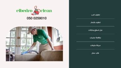 افضل شركة تنظيف مجالس بالطائف