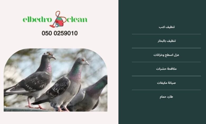 شركة طارد حمام بالطائف