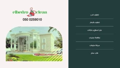 ارخص شركة تنظيف قصور بالطائف