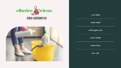 افضل شركة تنظيف منازل في الطائف