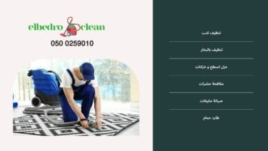 افضل شركة تنظيف سجاد بالطائف