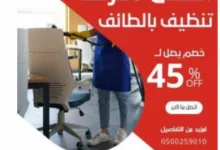 شركة تنظيف بالطائف