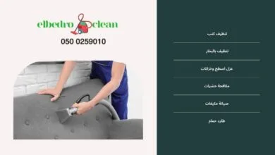 افضل شركة تنظيف كنب في الطائف