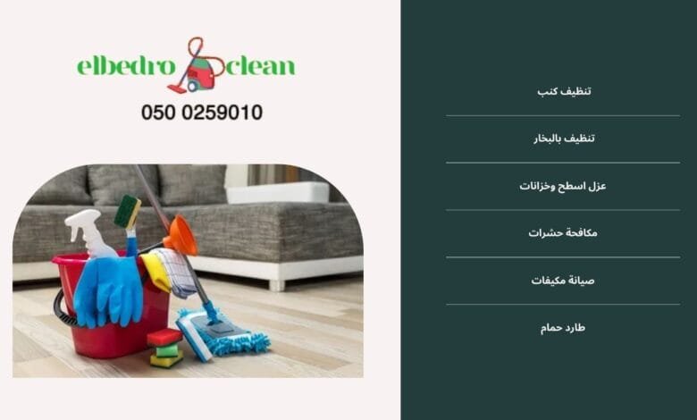 شركه تنظيف بالطائف