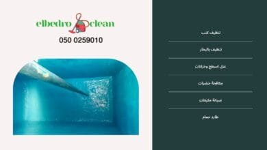 افضل شركة تنظيف خزانات في الخالدية بالطائف