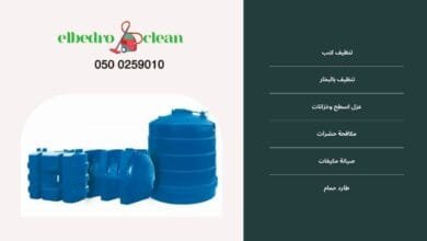 شركة تنظيف خزانات في الطائف