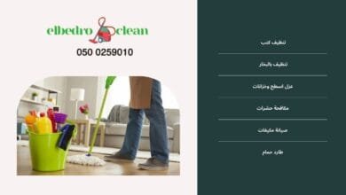 افضل شركه تنظيف بالطائف