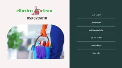 شركة تنظيف بالطائف