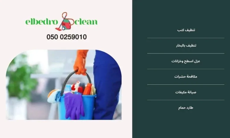 شركة تنظيف بالطائف