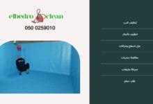 عزل خزانات بالطائف