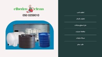 شركة تنظيف خزانات بالطائف
